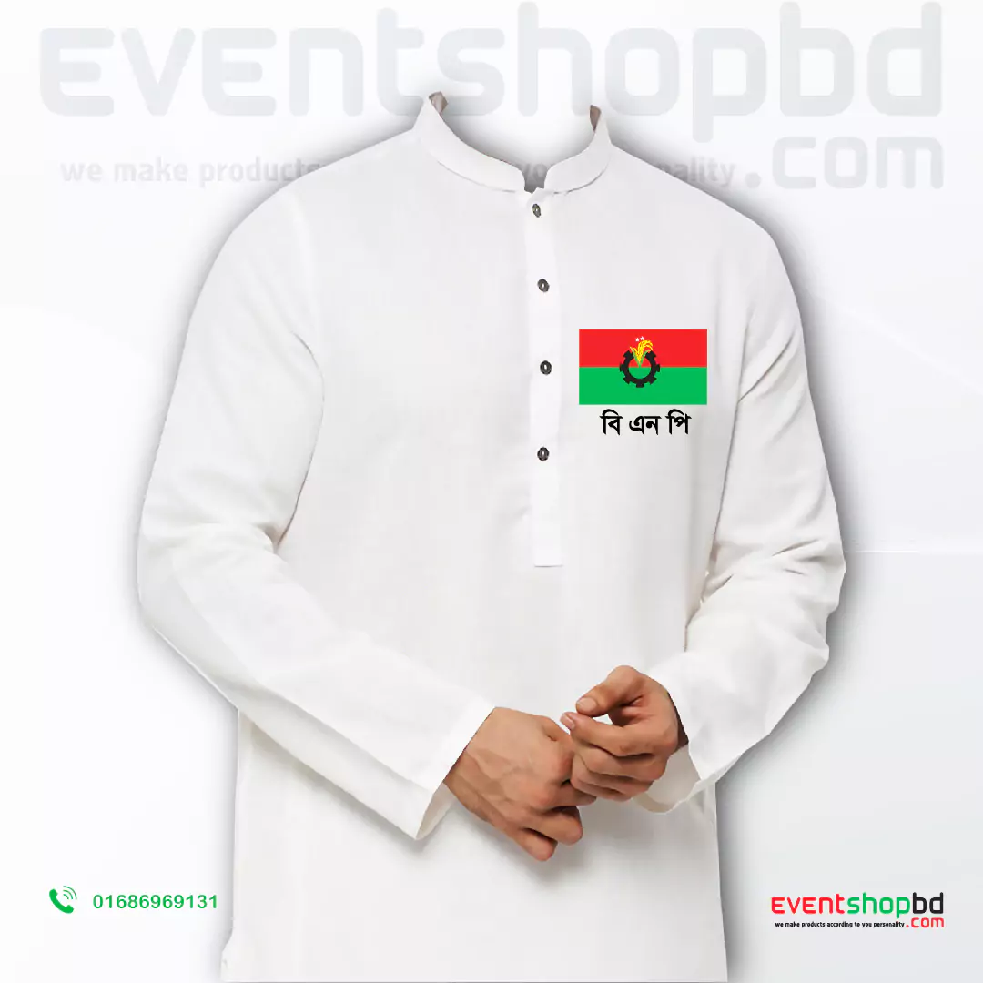বিএনপির পাঞ্জাবি মুল লোগো