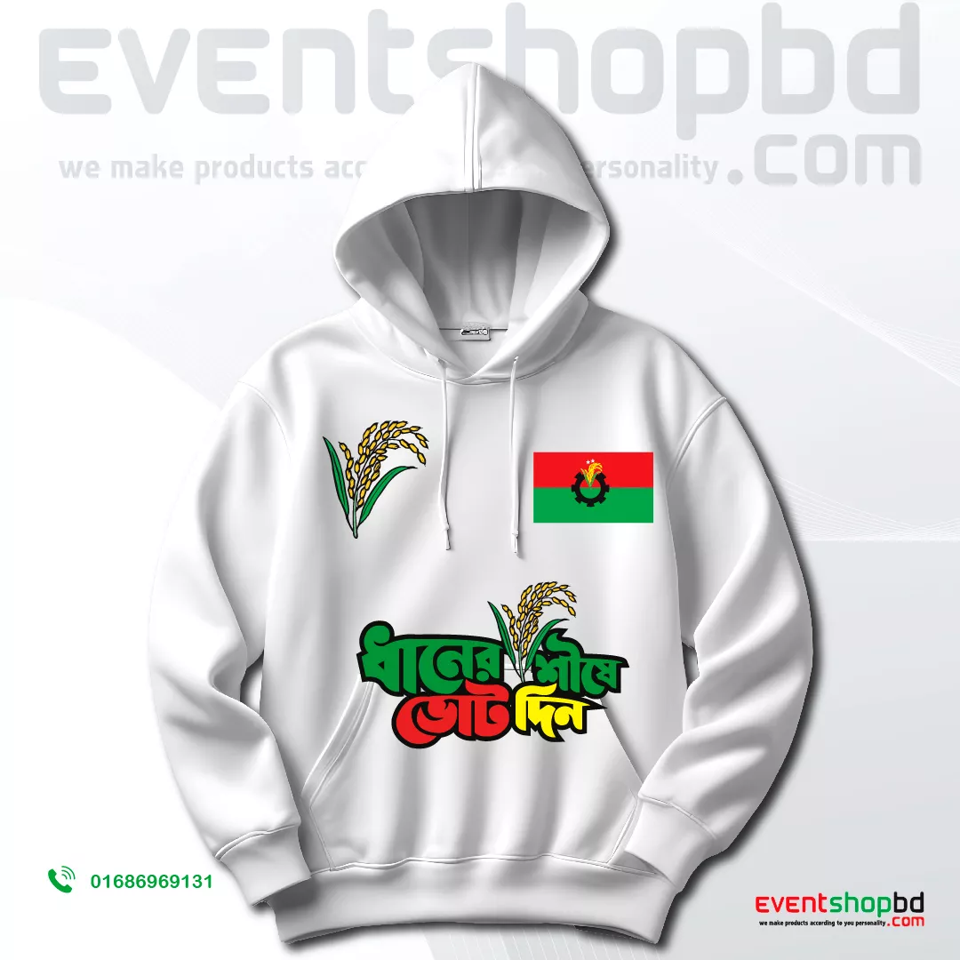 বিএনপি মূলদলের হুডি