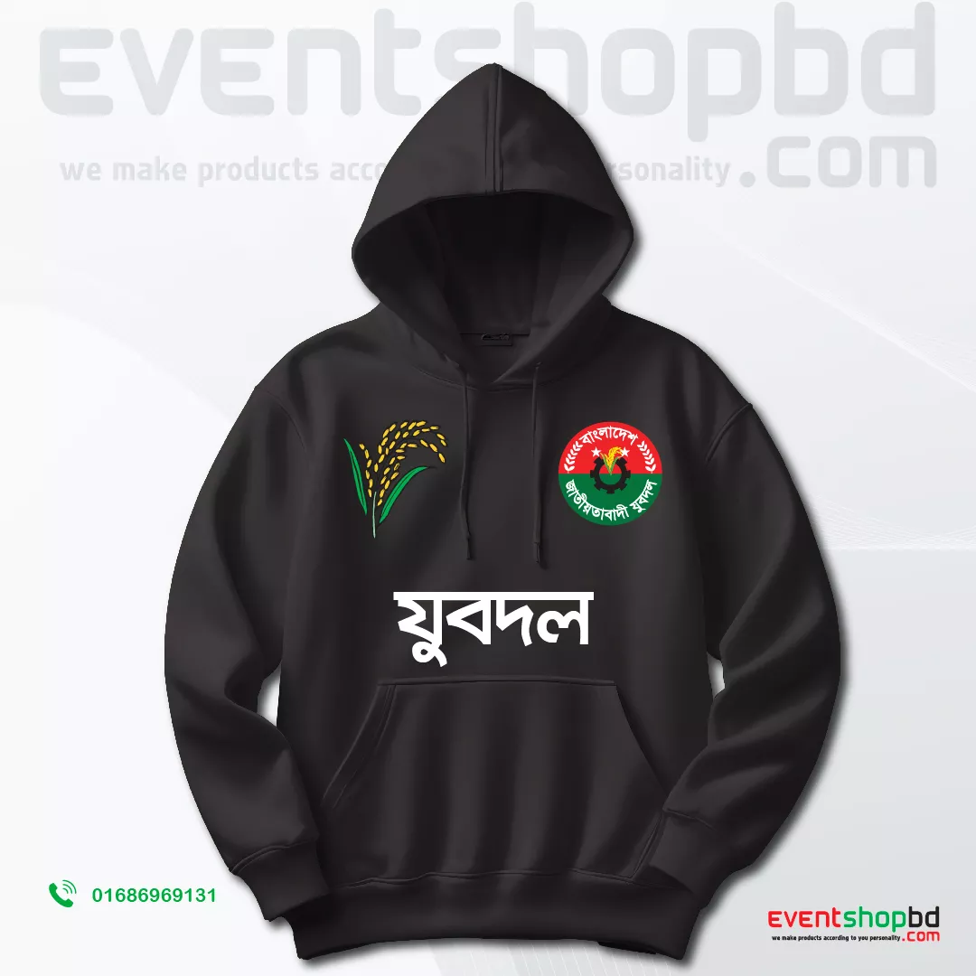 যুবদলের হুডি