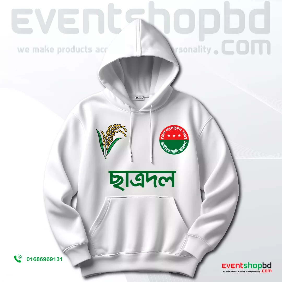 ছাত্রদলের হুডি