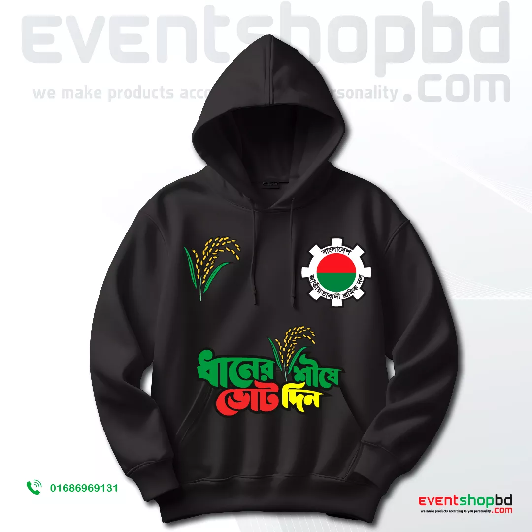 শ্রমিক দলের হুডি